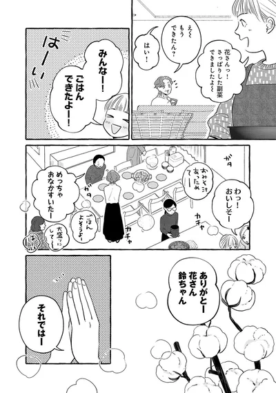 『メゾンプアナの7人の食卓』より
