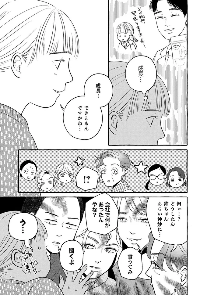 『メゾンプアナの7人の食卓』より