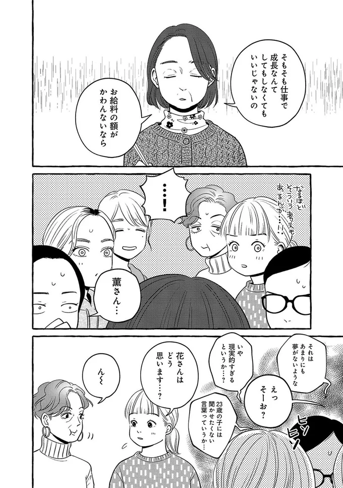 『メゾンプアナの7人の食卓』より
