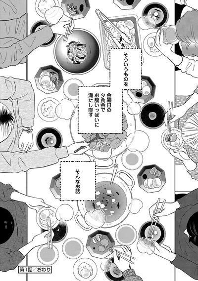 『メゾンプアナの7人の食卓』より