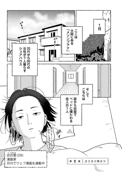 『メゾンプアナの7人の食卓』より