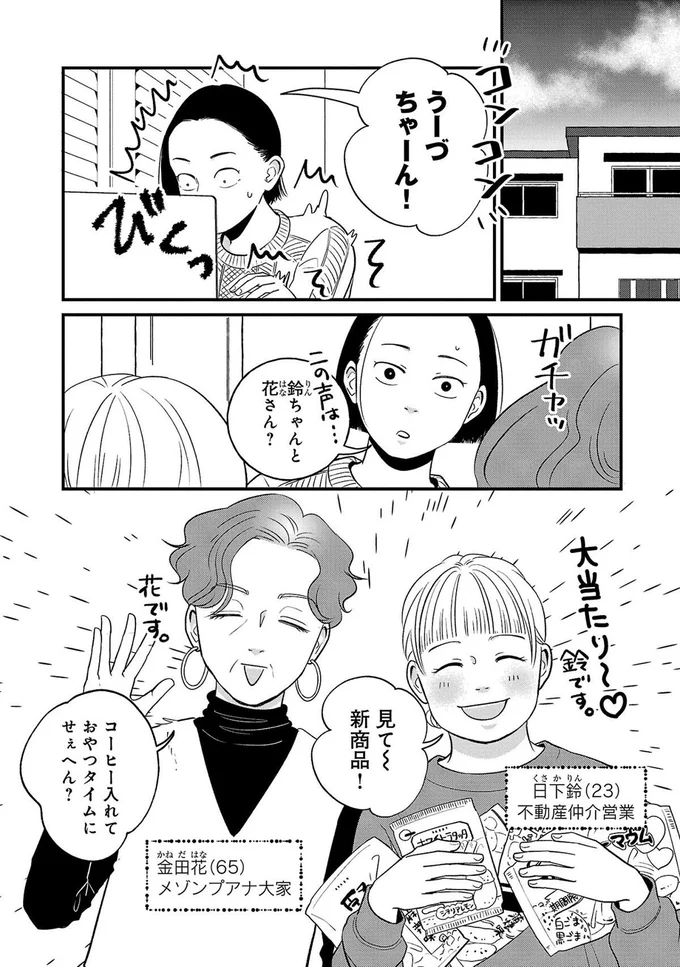 『メゾンプアナの7人の食卓』より