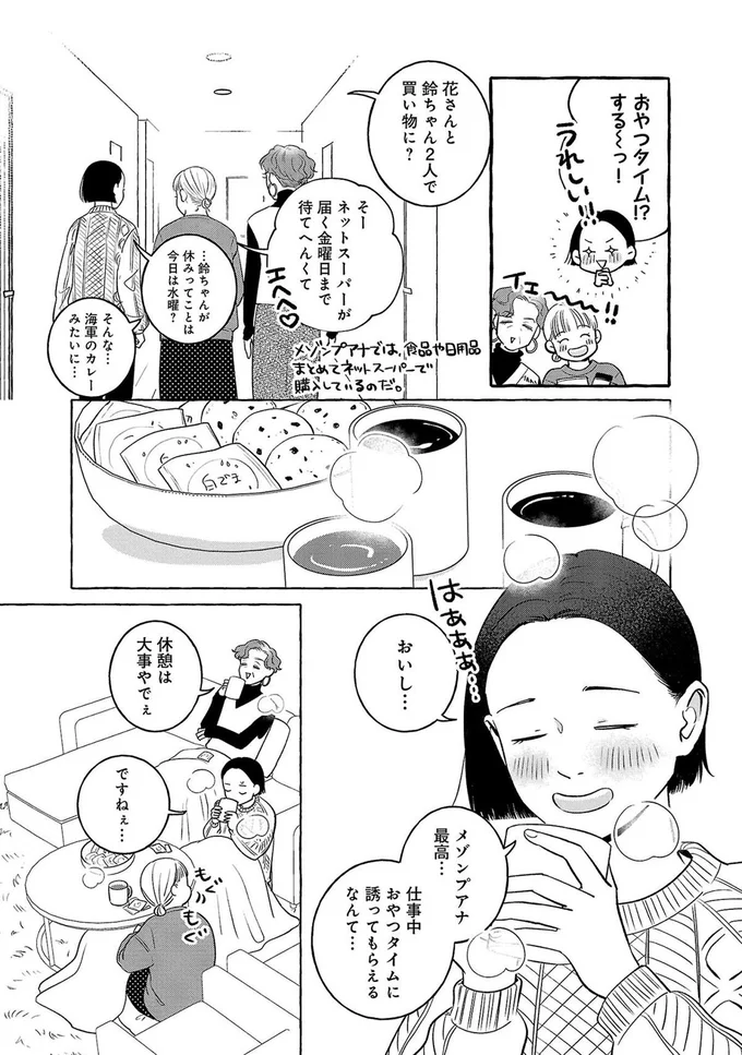 『メゾンプアナの7人の食卓』より