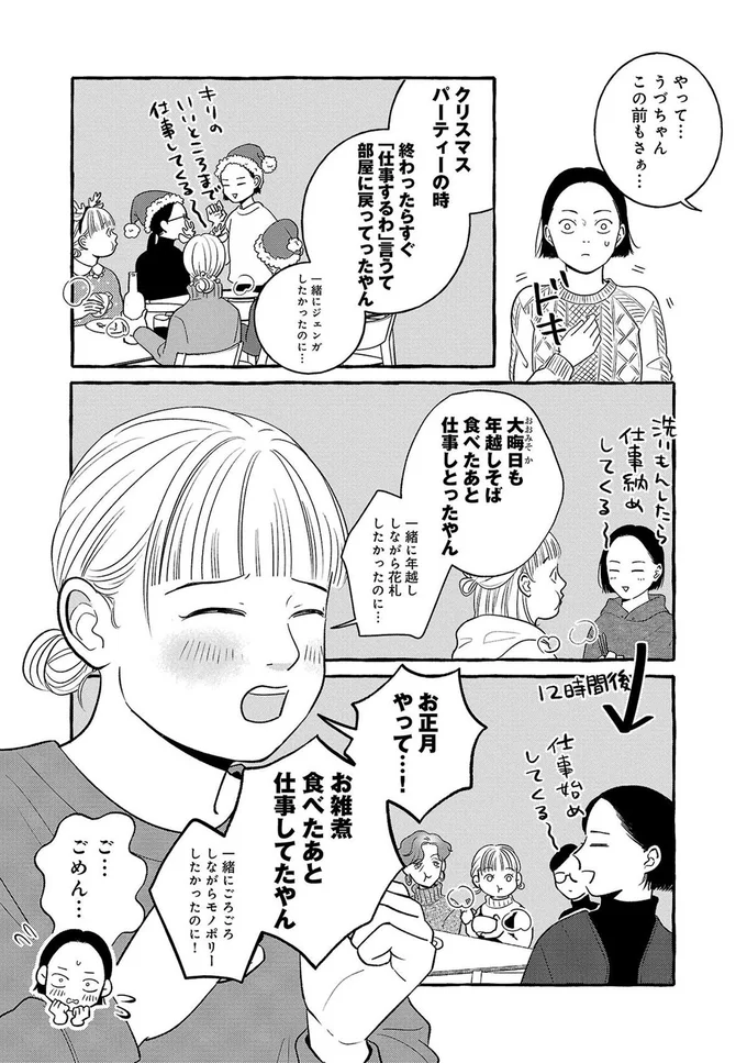 『メゾンプアナの7人の食卓』より