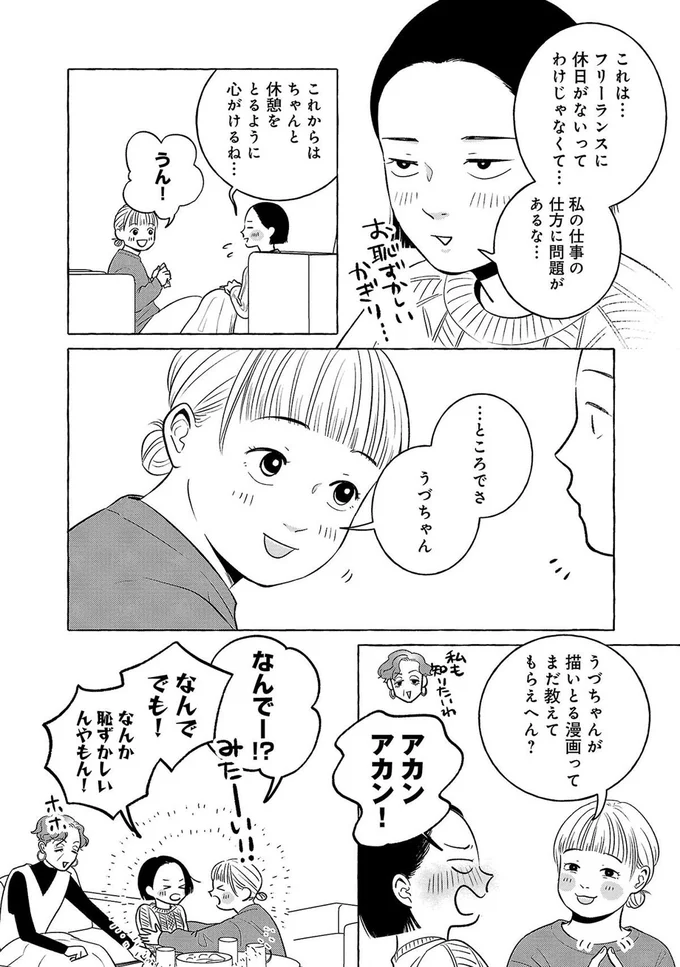 『メゾンプアナの7人の食卓』より