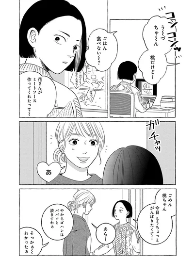 『メゾンプアナの7人の食卓』より