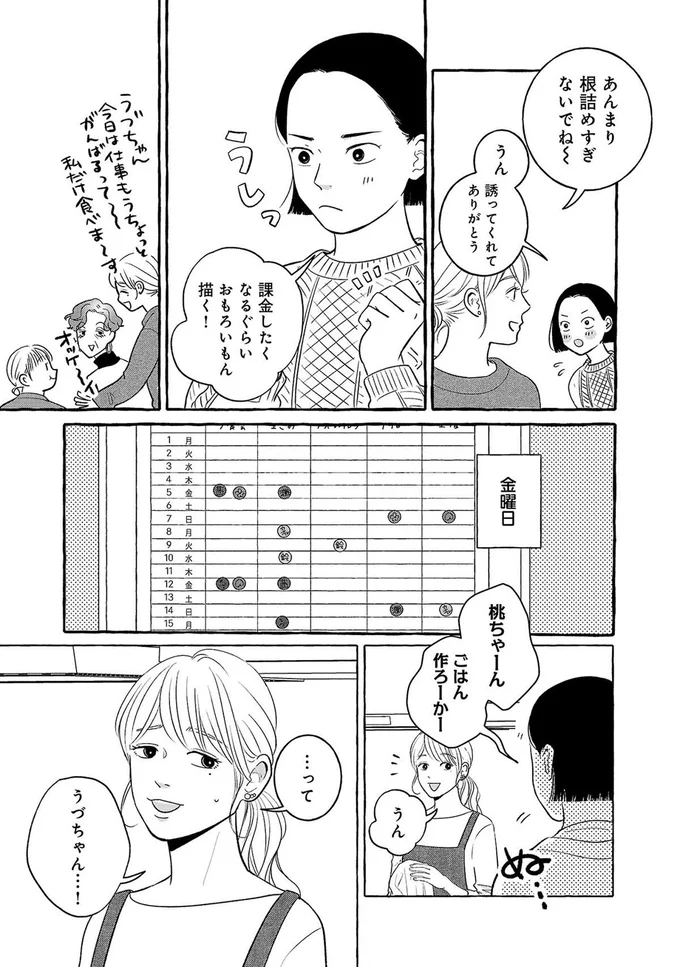 『メゾンプアナの7人の食卓』より