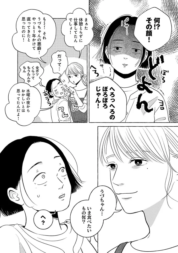 『メゾンプアナの7人の食卓』より