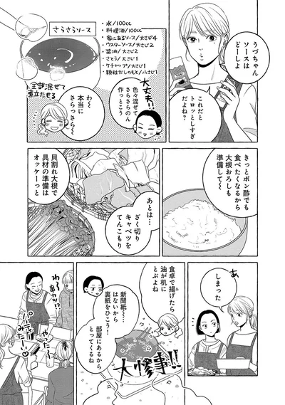 『メゾンプアナの7人の食卓』より