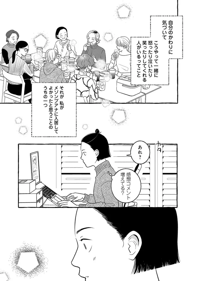 『メゾンプアナの7人の食卓』より