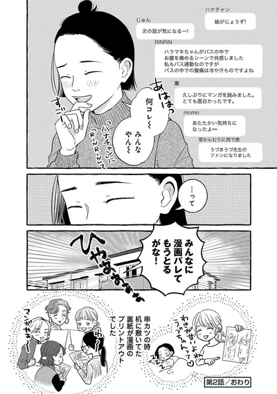 『メゾンプアナの7人の食卓』より