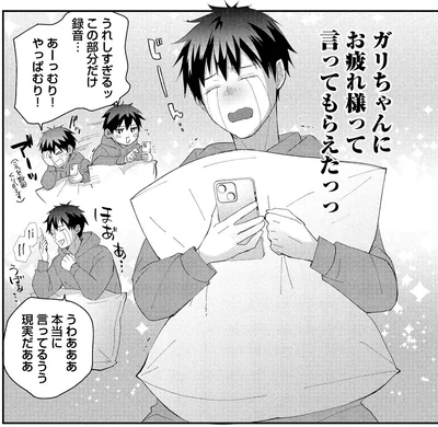 お疲れ様って言ってもらえたっっ