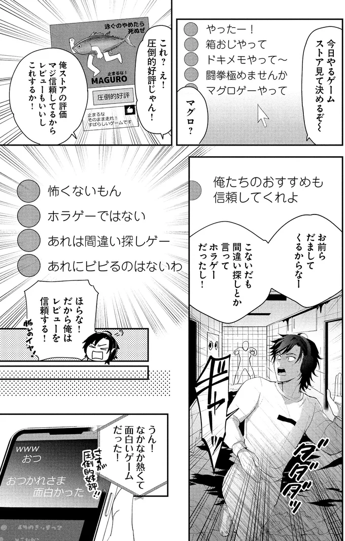 お前らだましてくるからなー