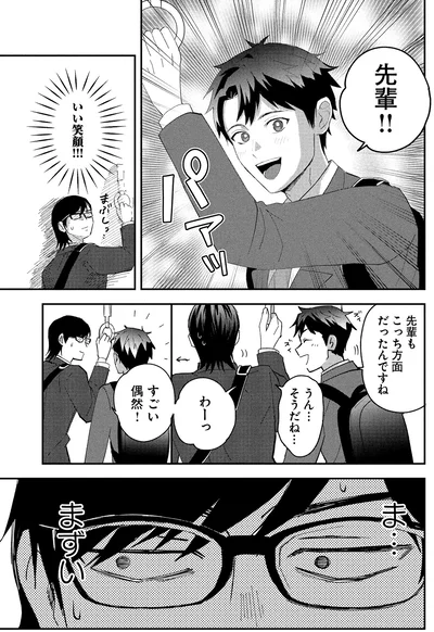ま…まずい