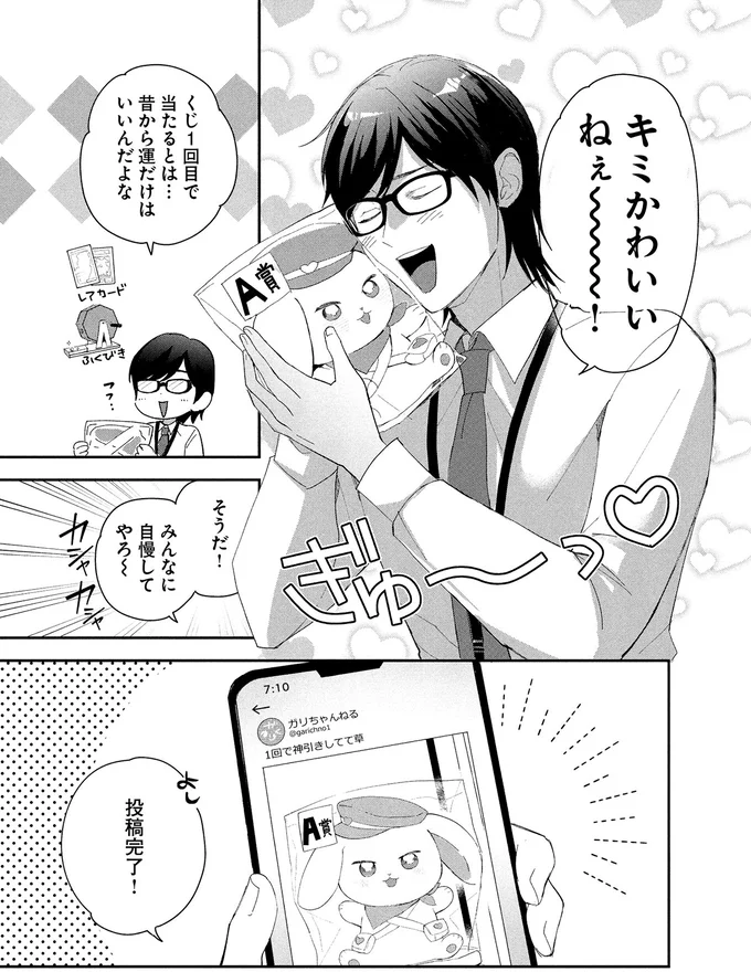 みんなに自慢してやろ～