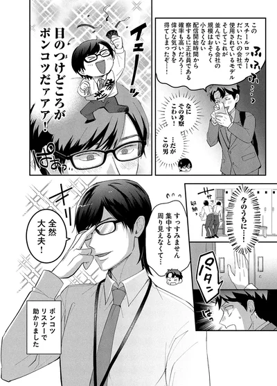 目のつけどころがポンコツだァアア！