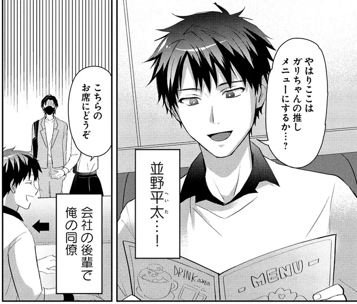 オタ活のためコラボカフェへ。すると隣席が、まさかの後輩!?／となりの席の同僚が俺のリスナーだった件。（6）