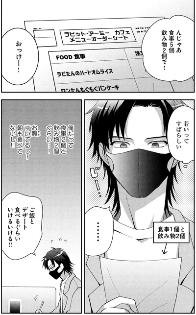 若いってすばらしい