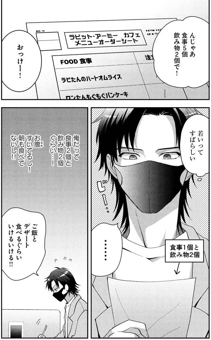 若いってすばらしい