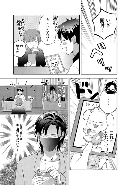 お前の推しは推し引けてないけど！
