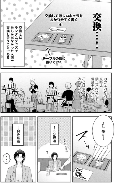 交換…！