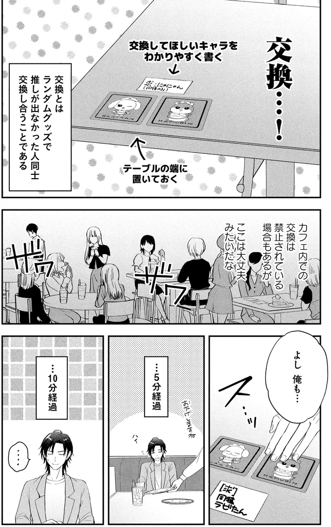 交換…！