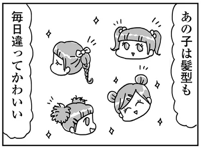 あの子は髪型も