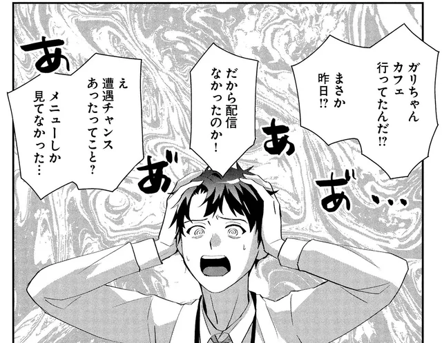 「昨日カフェ行ってたんだ!?」推しとの遭遇チャンスを逃した後輩の後悔／となりの席の同僚が俺のリスナーだった件。（10）