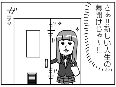 新しい人生の幕開けじゃ～！