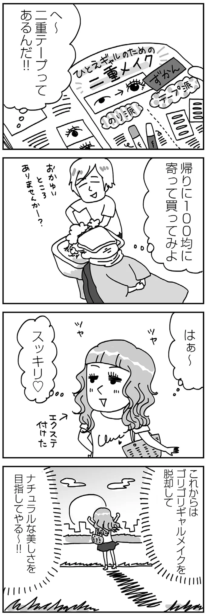 ナチュラルな美しさを目指してやる～！