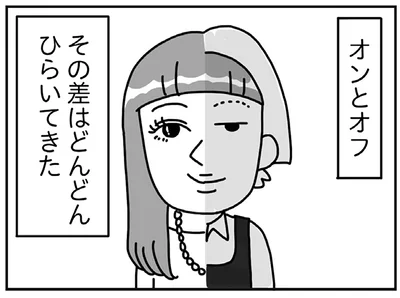 オンとオフ