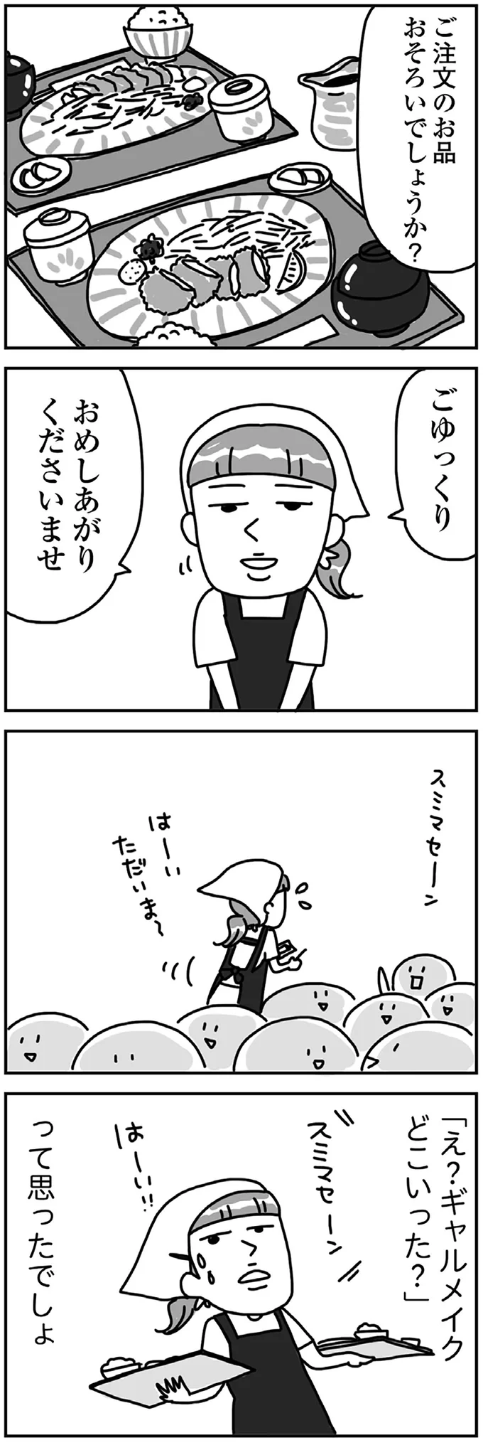 ギャルメイクどこいった？