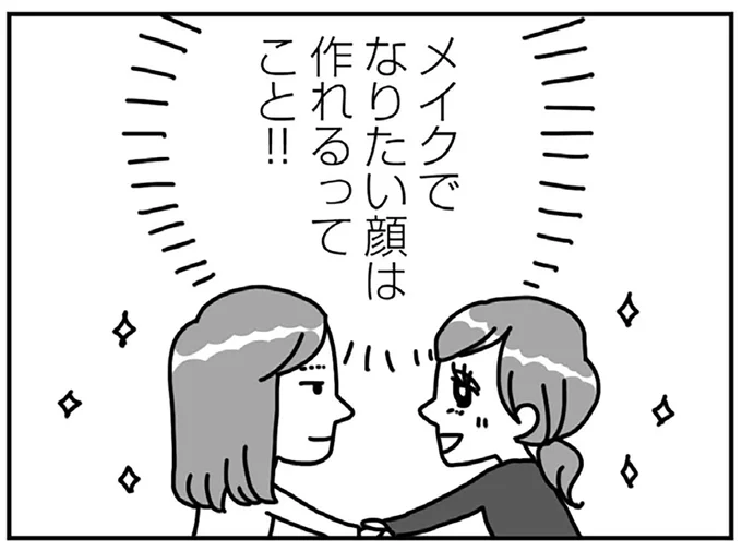メイクでなりたい顔は作れる