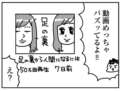めっちゃバズってるよ！！