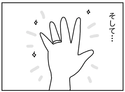 そして…
