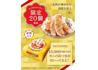 1万5000円相当の缶つまが入っているかも⁉
