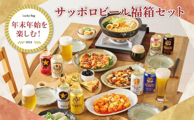 サッポロビール福箱セット