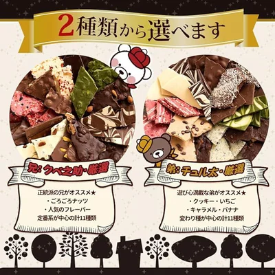 訳ありチョコがたっぷり！