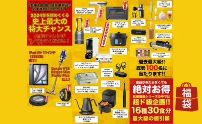 懸賞付きで運試し！