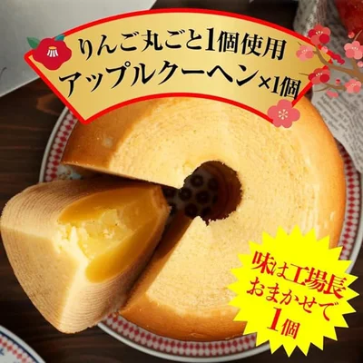 アップルクーヘン