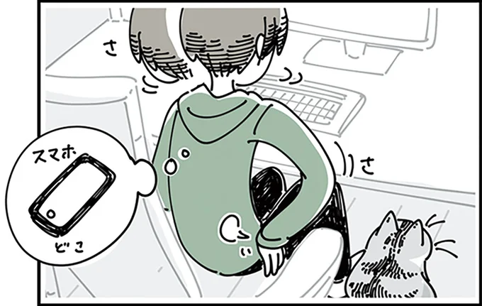 スマホはどこ?