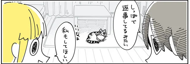 人によって反応が違う！ 飼い主からの声がけにしっぽで答える猫