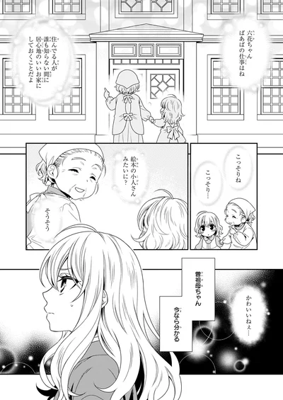 こっそりね