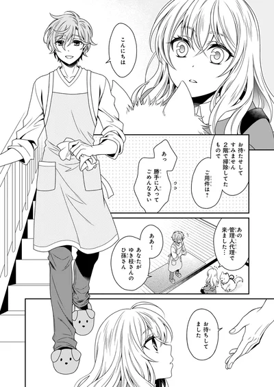 『しらゆき荘の小人さん 1』より