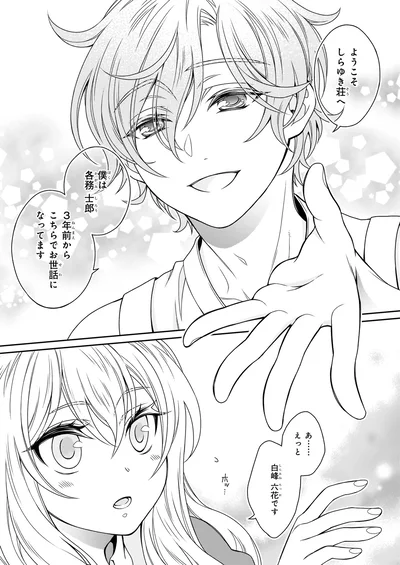 『しらゆき荘の小人さん 1』より