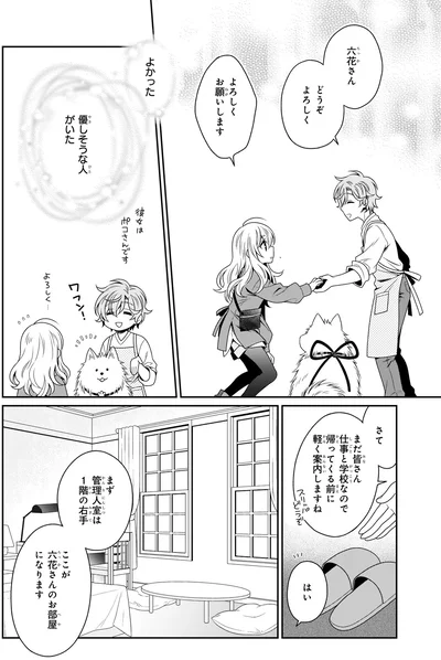 『しらゆき荘の小人さん 1』より