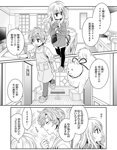 『しらゆき荘の小人さん 1』より
