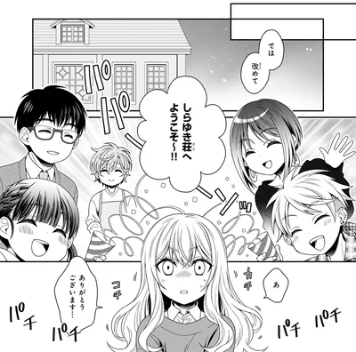 『しらゆき荘の小人さん 1』より