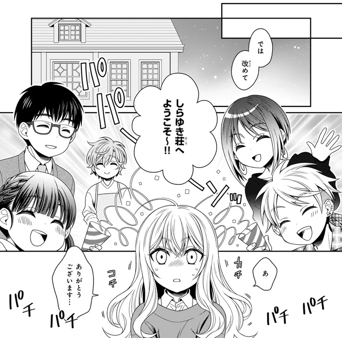 『しらゆき荘の小人さん 1』より