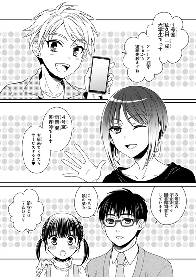 『しらゆき荘の小人さん 1』より
